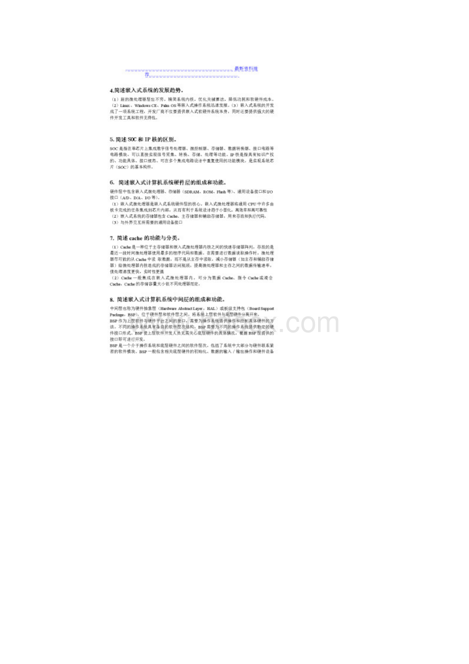 ARM9嵌入式系统设计基础课后答案全解Word文档下载推荐.docx_第2页