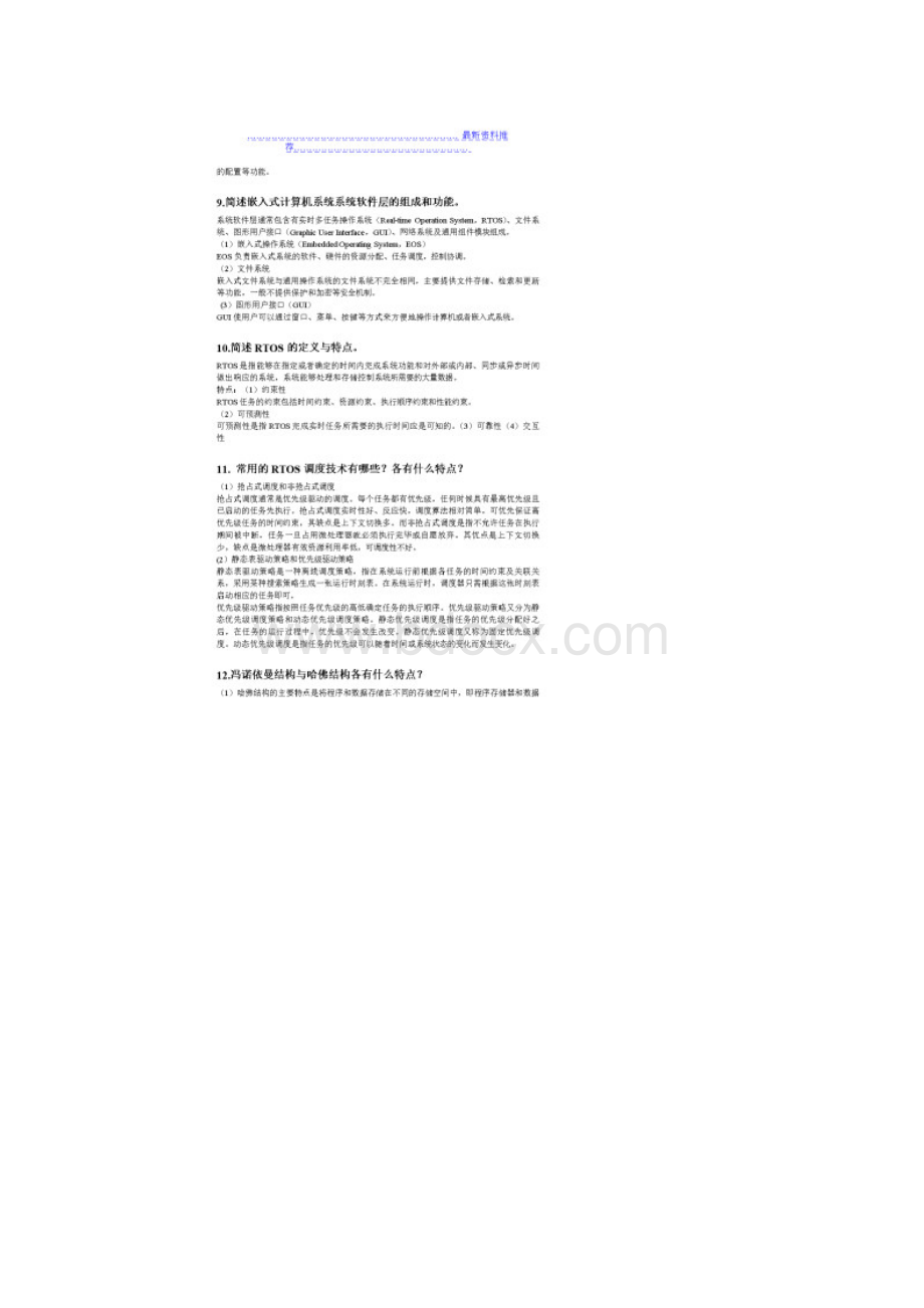 ARM9嵌入式系统设计基础课后答案全解Word文档下载推荐.docx_第3页