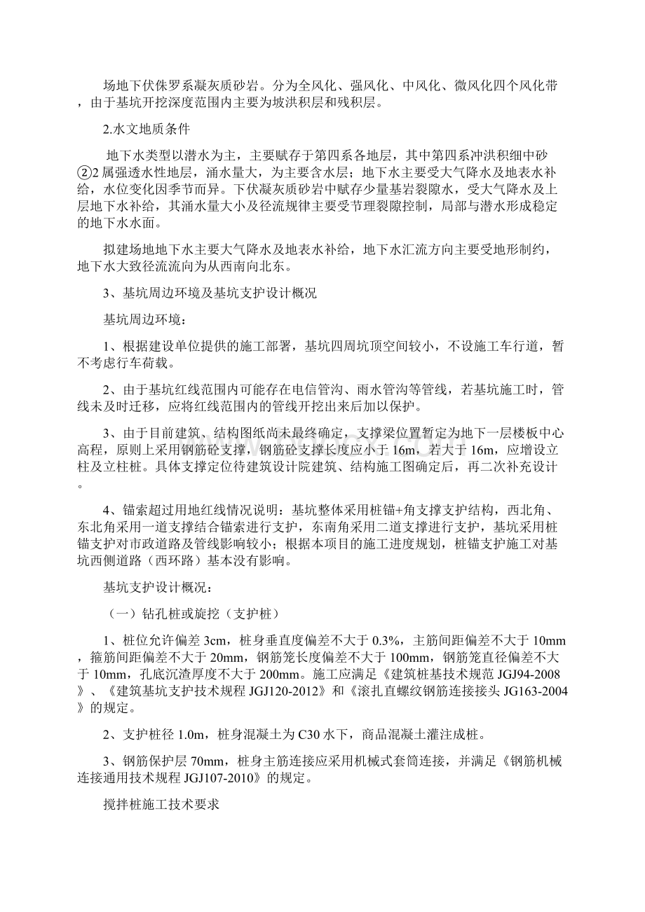 基坑支护工程监理细则.docx_第3页