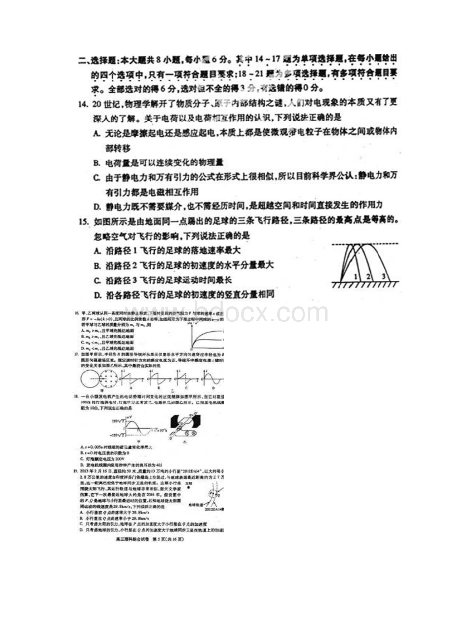 湖北省武汉市届高三模拟考试物理试题带答案.docx_第2页