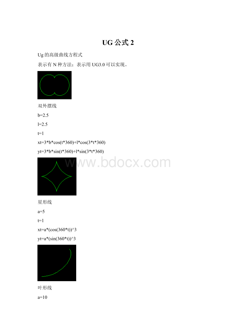 UG公式2Word文档格式.docx_第1页