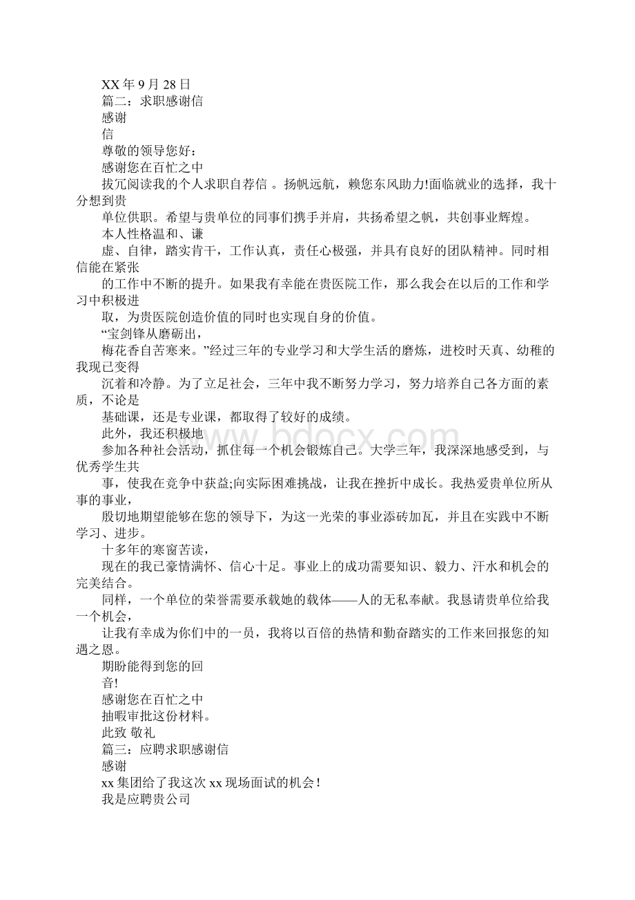 求职成功感谢信.docx_第2页