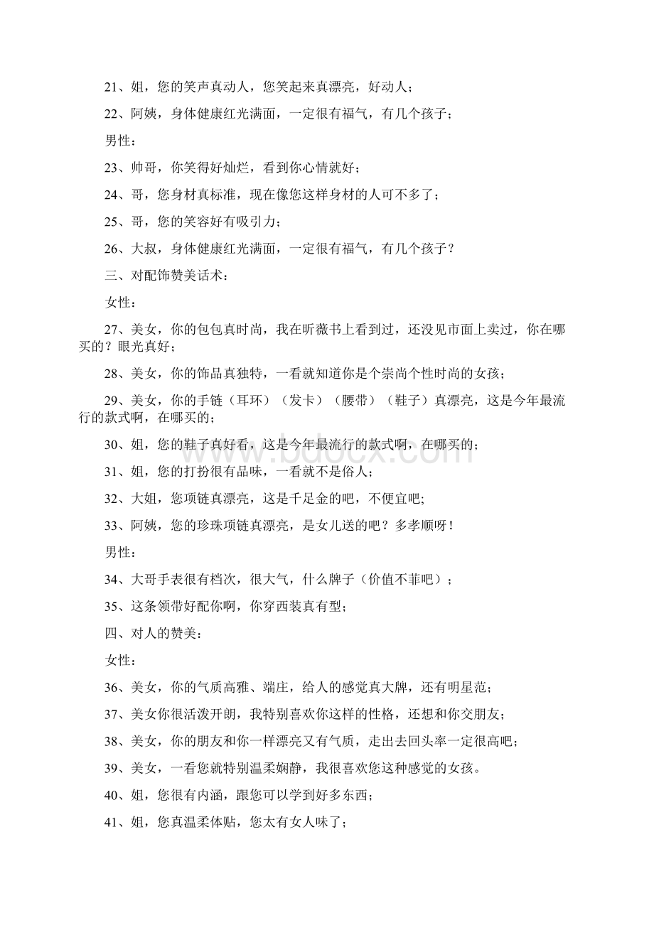 赞美顾客100句Word格式文档下载.docx_第2页