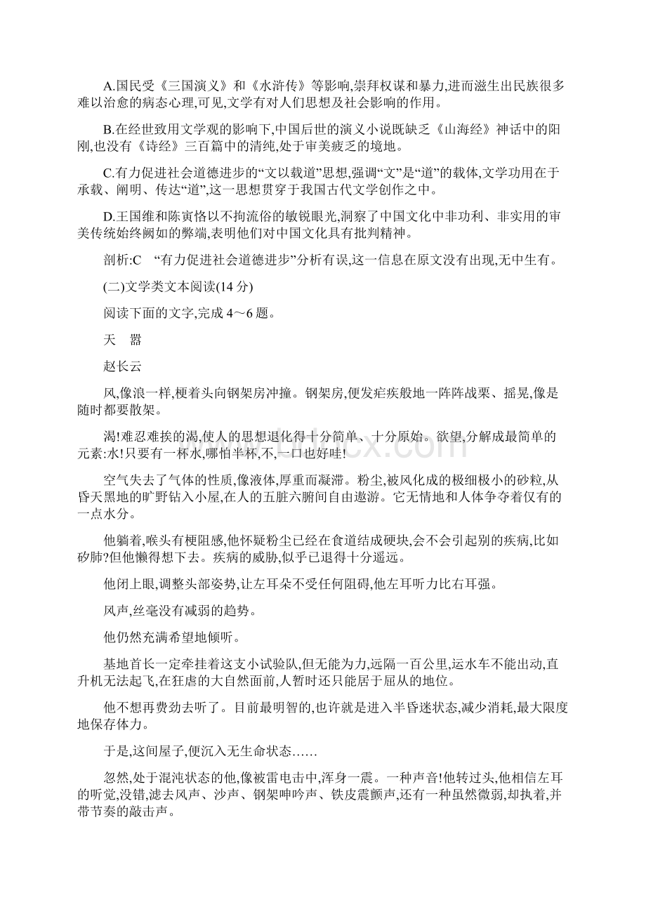 高中语文鲁人版必修一试题第二单元+单元质量综合检测二+Word版含答案doc.docx_第3页