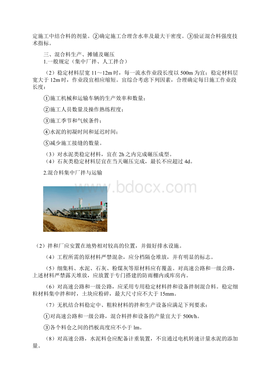 讲义 二建公路1v1基础班专题五路面基层施工技术二.docx_第3页