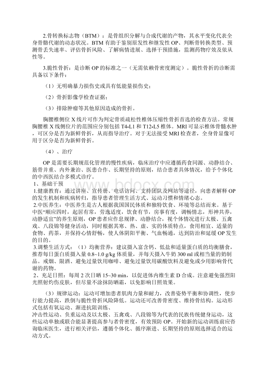 骨质疏松症的临床表现与诊断.docx_第3页