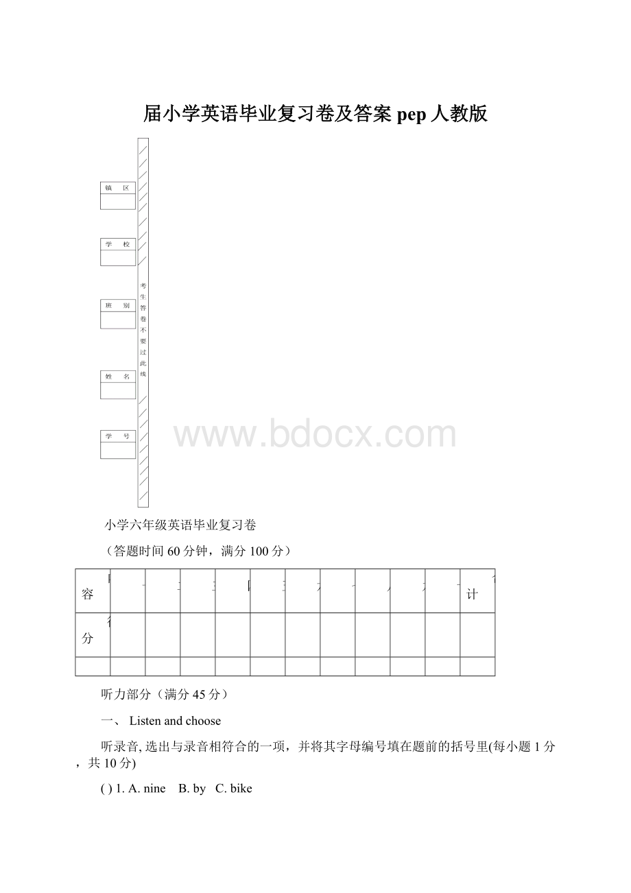 届小学英语毕业复习卷及答案pep人教版.docx_第1页