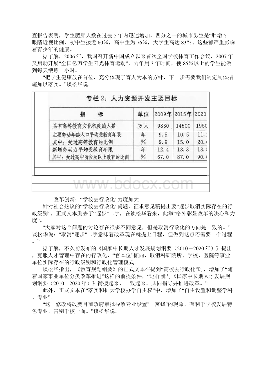 解读《国家中长期教育改革和发展规划纲要》.docx_第2页