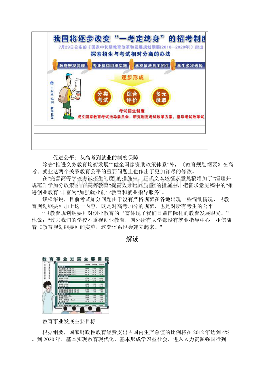 解读《国家中长期教育改革和发展规划纲要》Word格式.docx_第3页