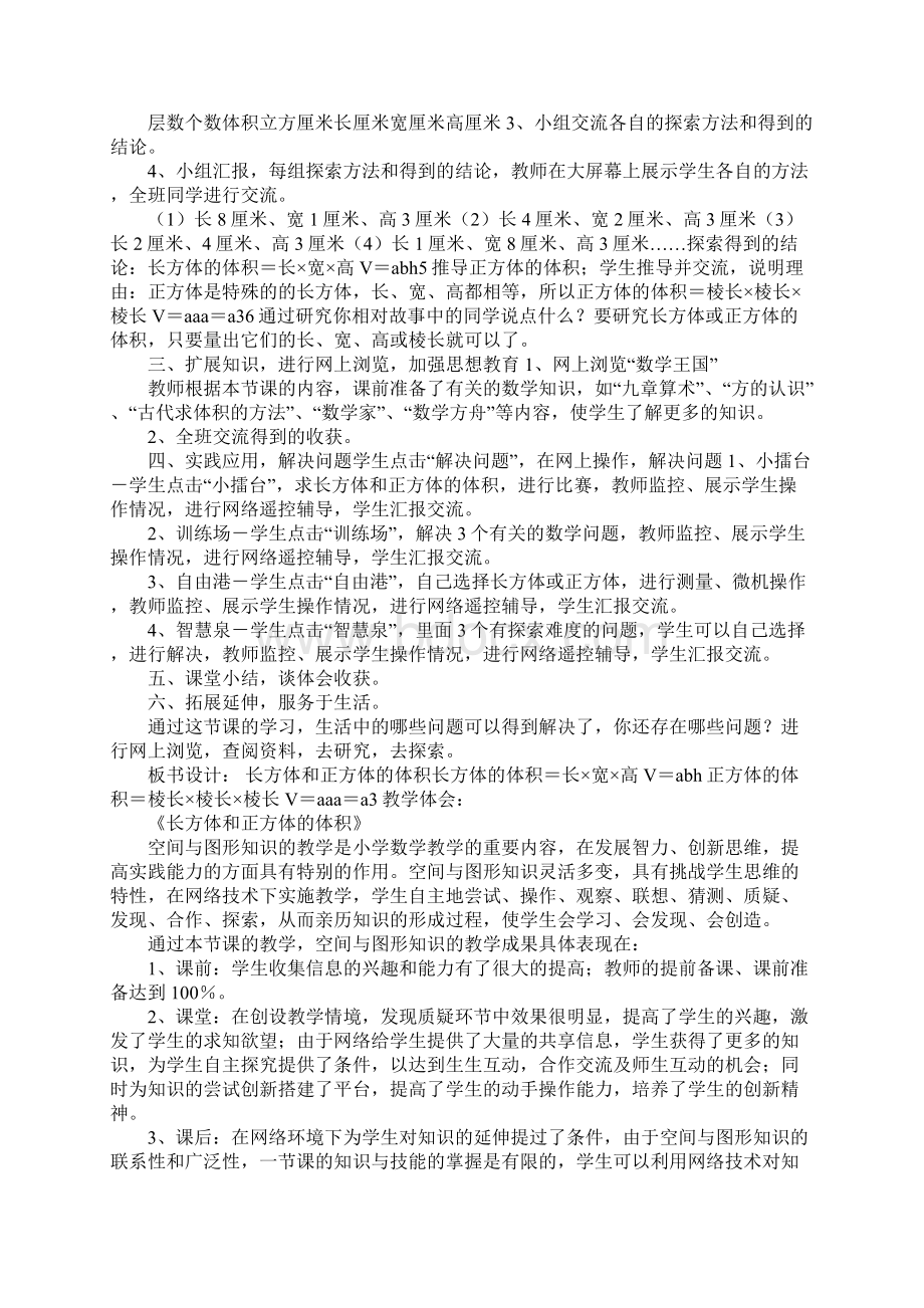 长方体和正方体的体积教案Word文档下载推荐.docx_第2页