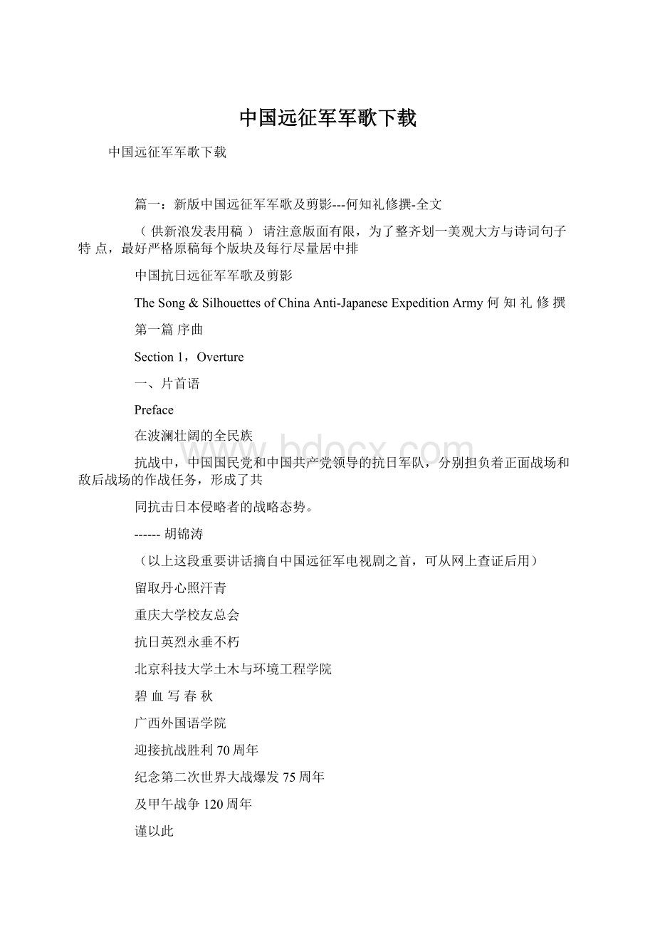 中国远征军军歌下载Word下载.docx