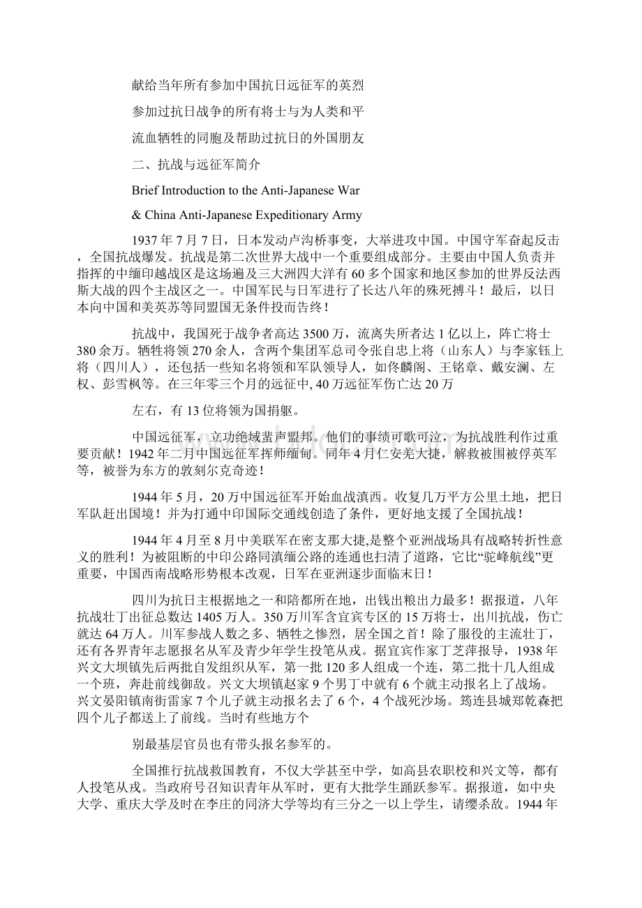 中国远征军军歌下载.docx_第2页