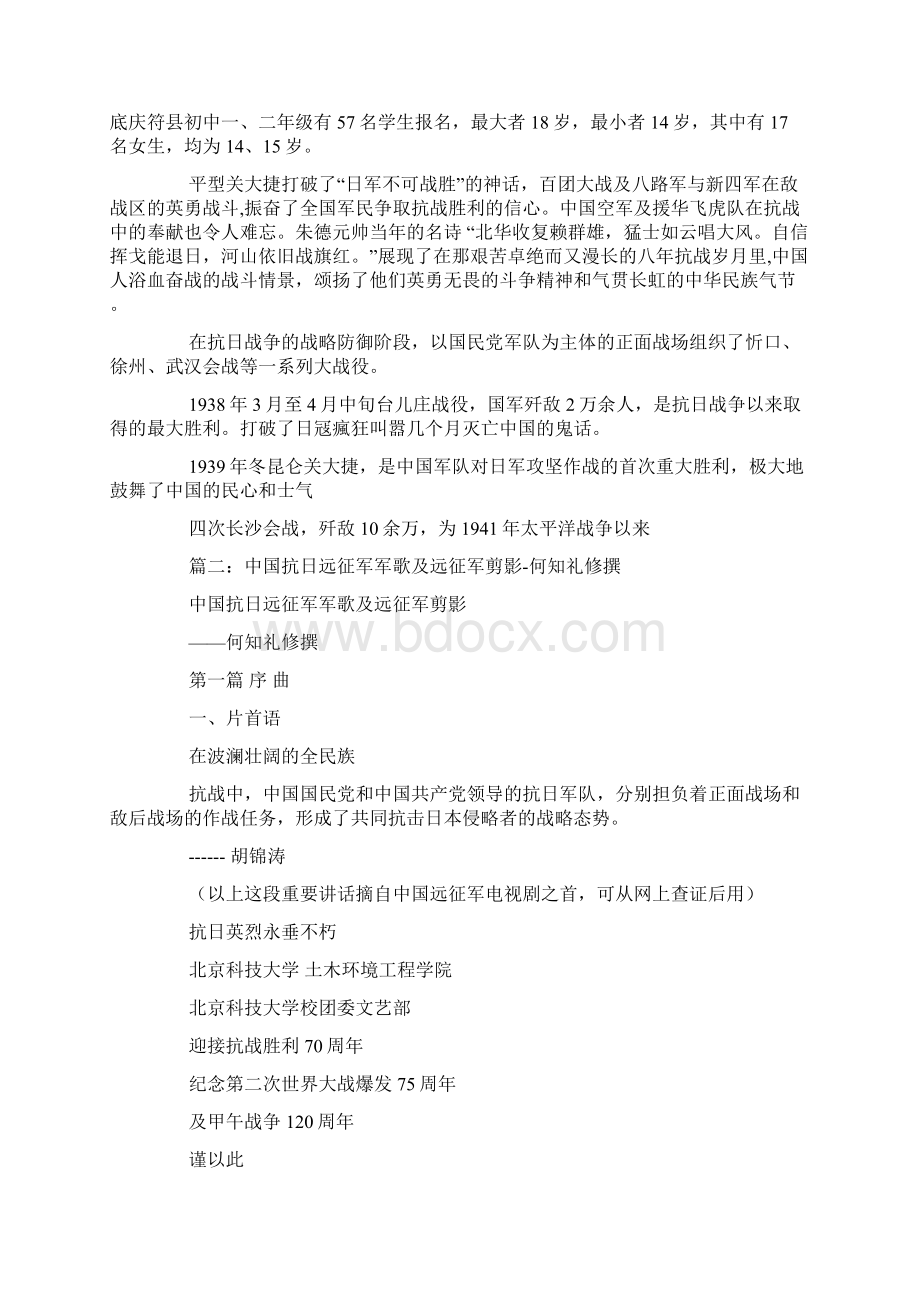 中国远征军军歌下载.docx_第3页