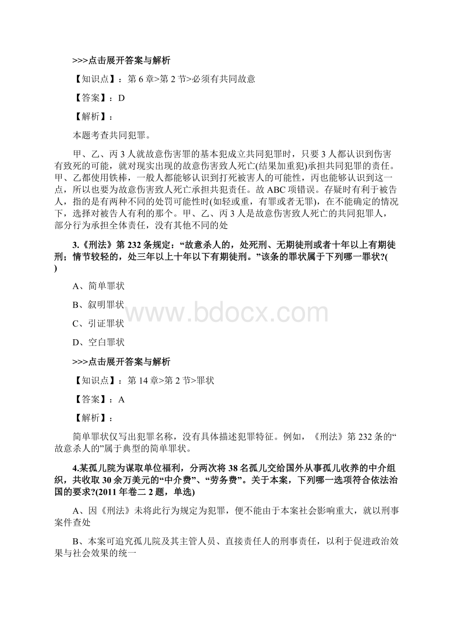 法考《刑法》复习题集第505篇.docx_第2页