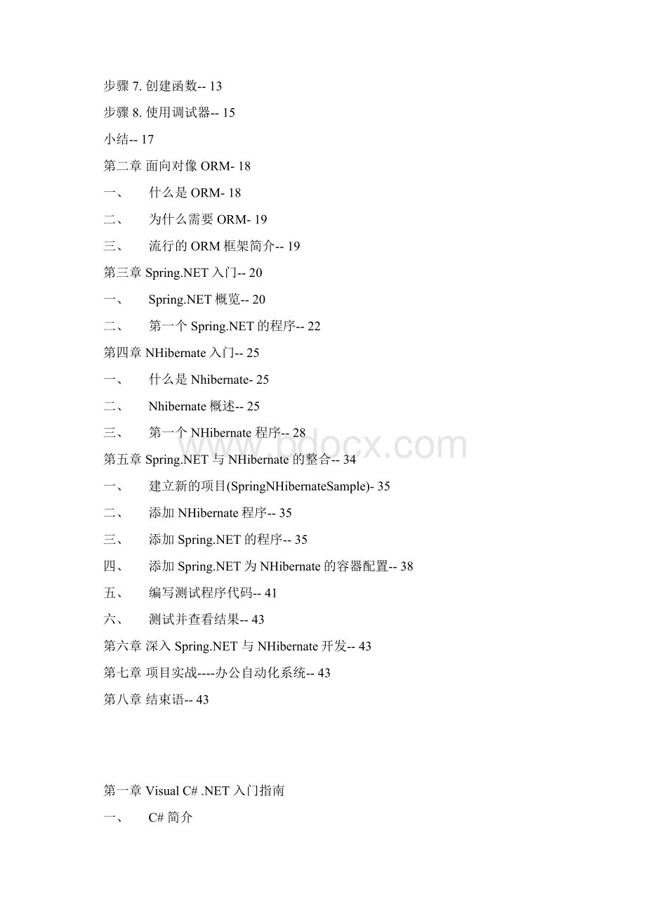 Spring1NET+到Nhibernate到精通Word格式.docx_第2页