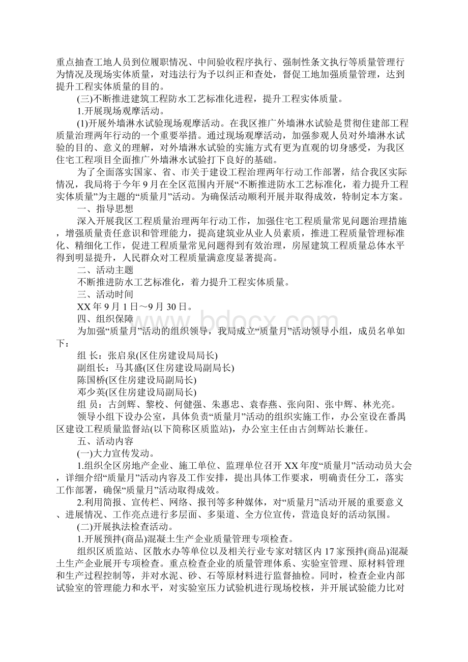 XX最新全国质量月活动方案.docx_第2页