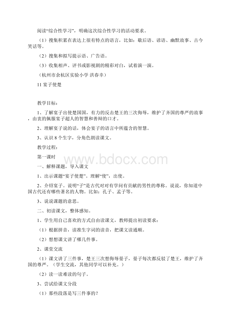 人教版小学语文五年级下册教案第三单元.docx_第3页