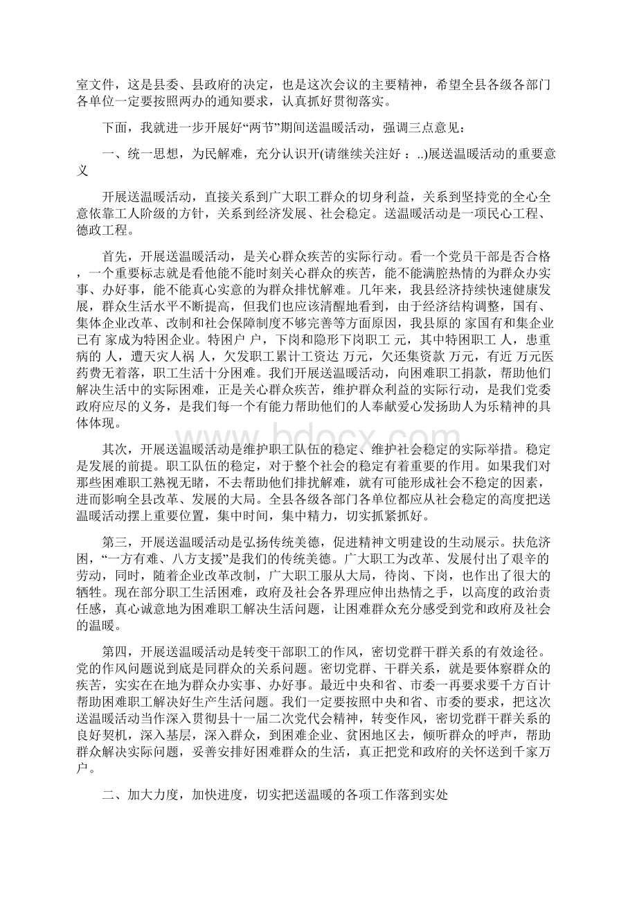 送别领导的话推荐与送温暖动员会领导发言稿汇编.docx_第2页