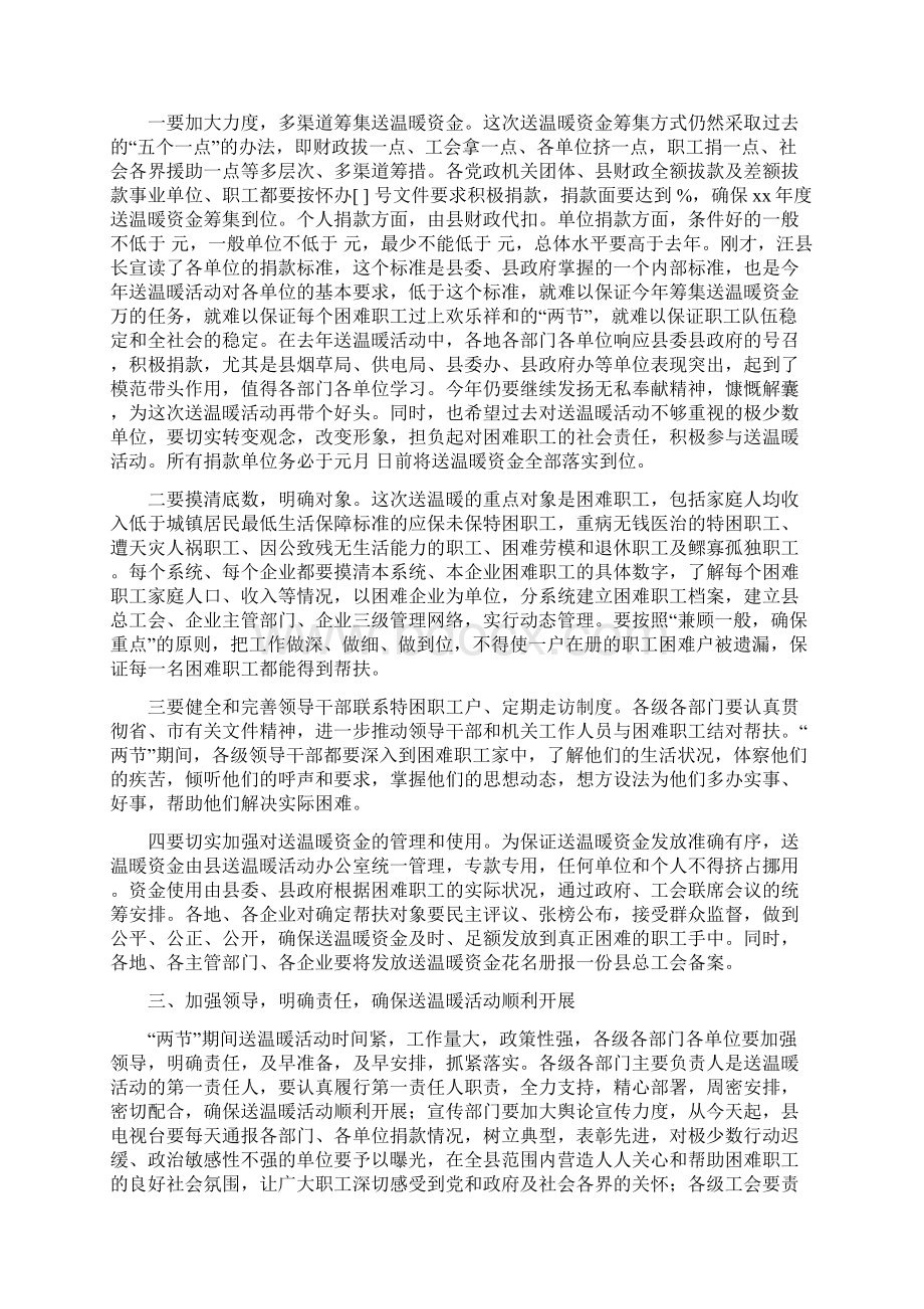 送别领导的话推荐与送温暖动员会领导发言稿汇编.docx_第3页