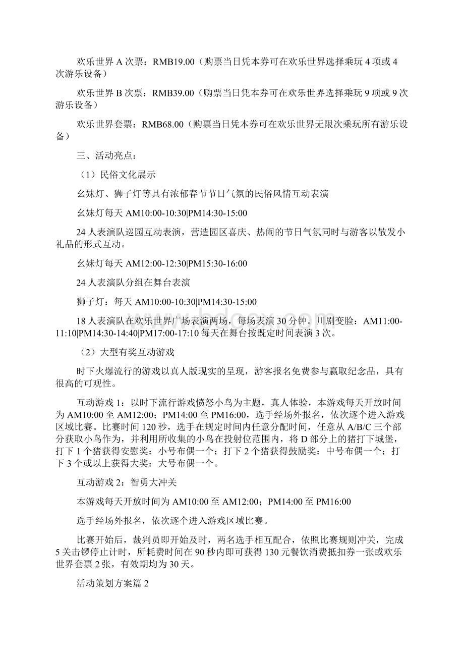 热门活动策划方案6篇.docx_第2页