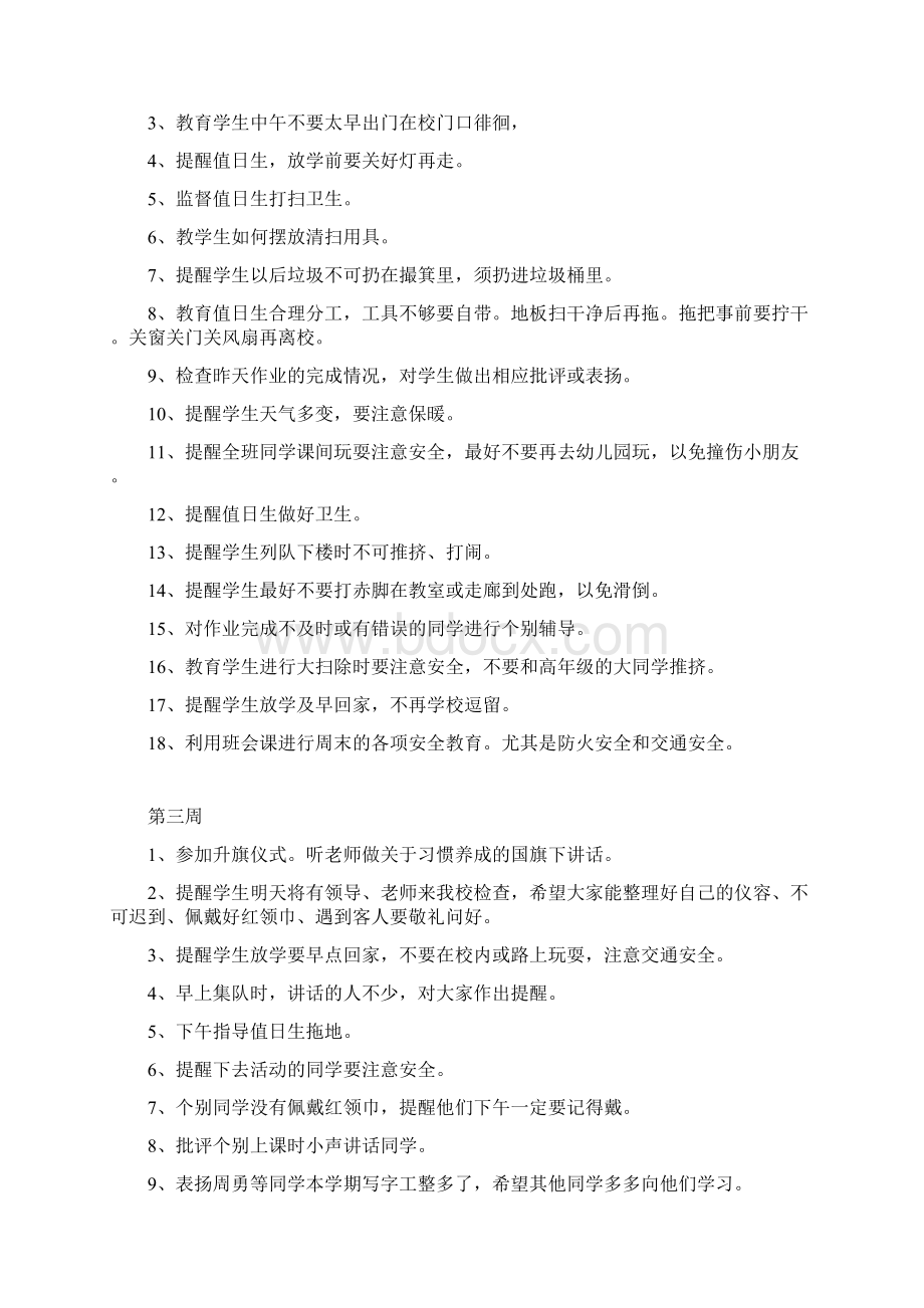 秋季小学三年级班主任工作记录簿.docx_第2页