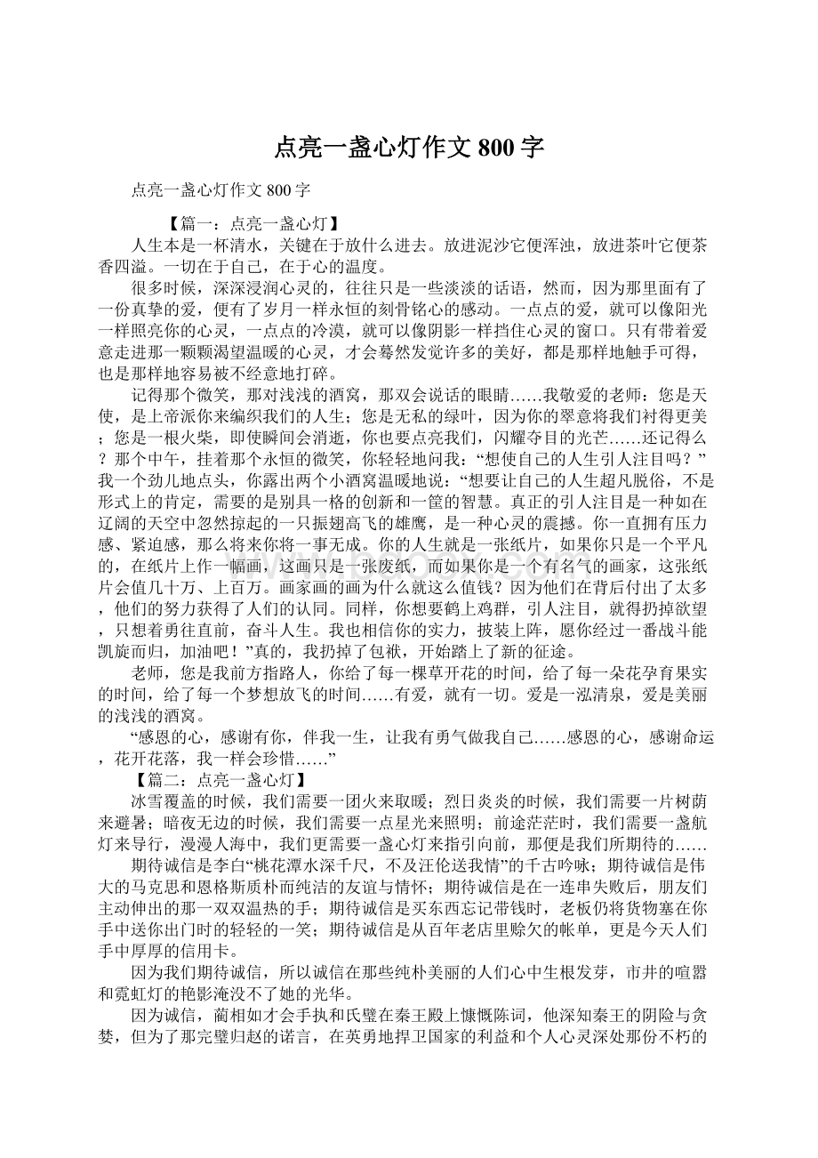 点亮一盏心灯作文800字Word下载.docx