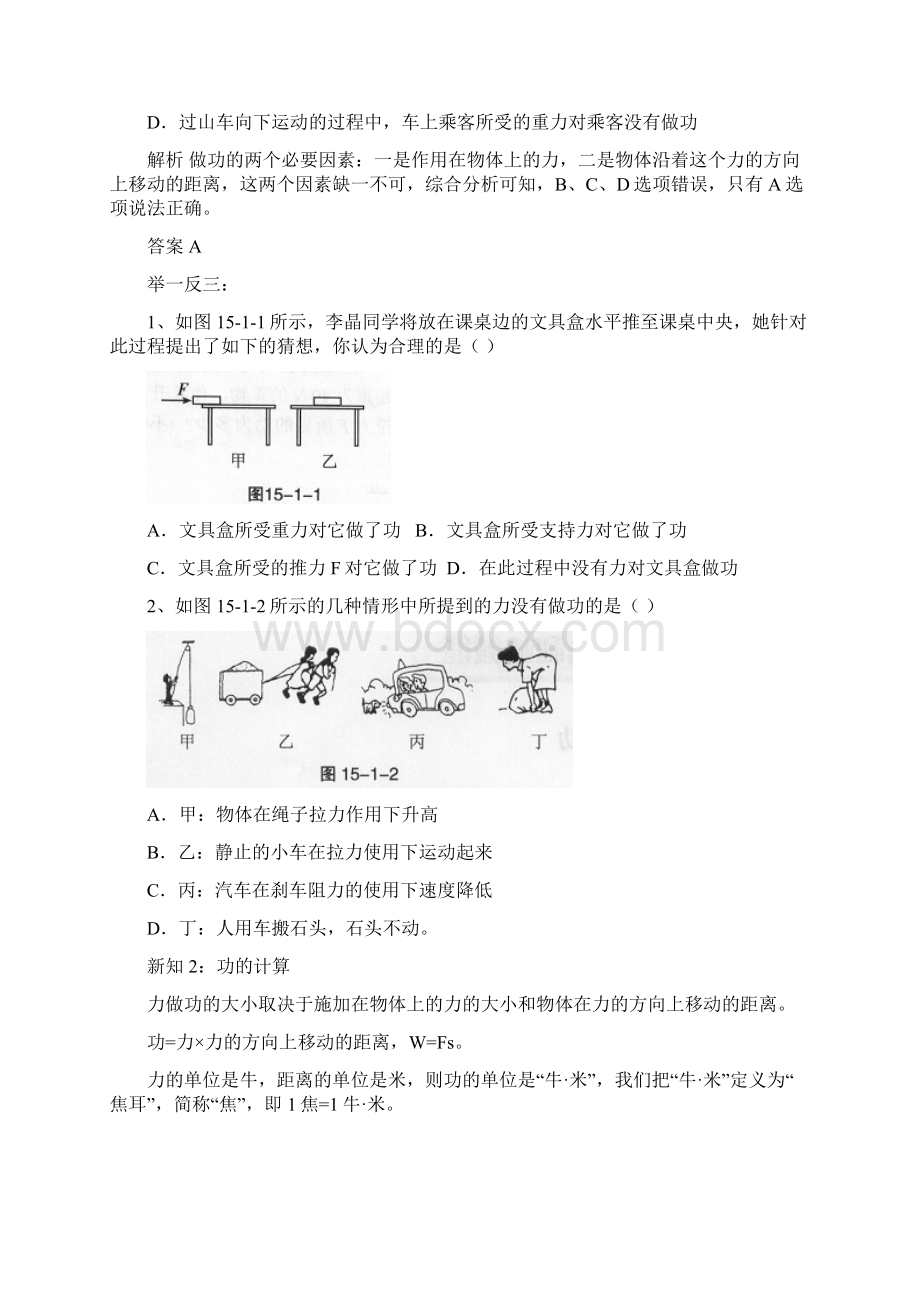 功和机械能等章节测试题库.docx_第2页