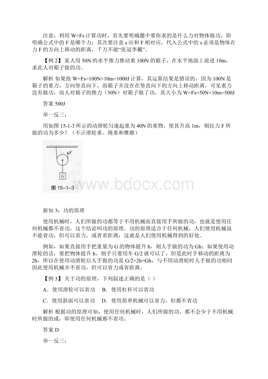 功和机械能等章节测试题库.docx_第3页