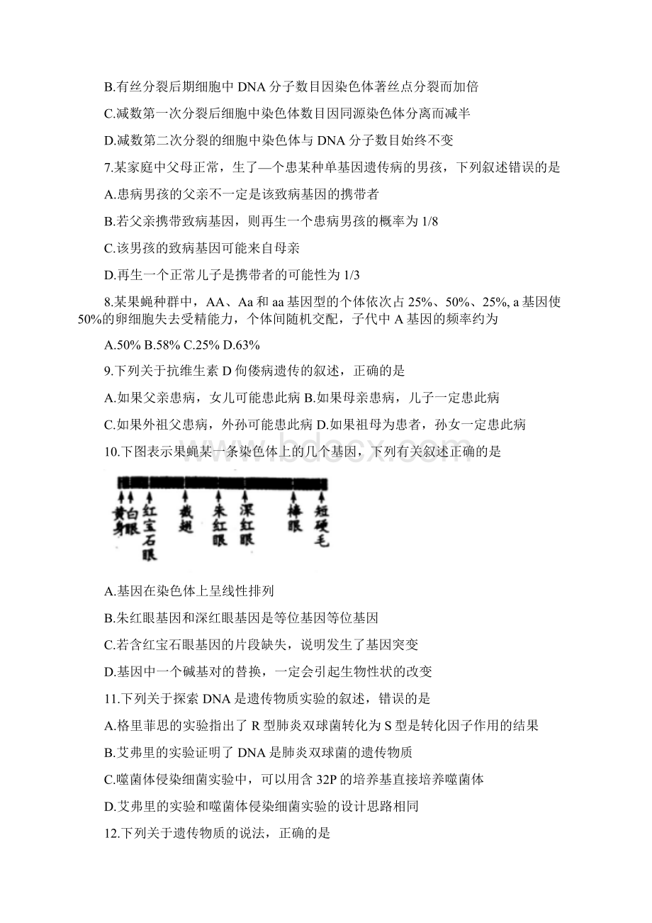 山东省潍坊市学年高二上学期期末考试生物试题 含答案 精品.docx_第2页