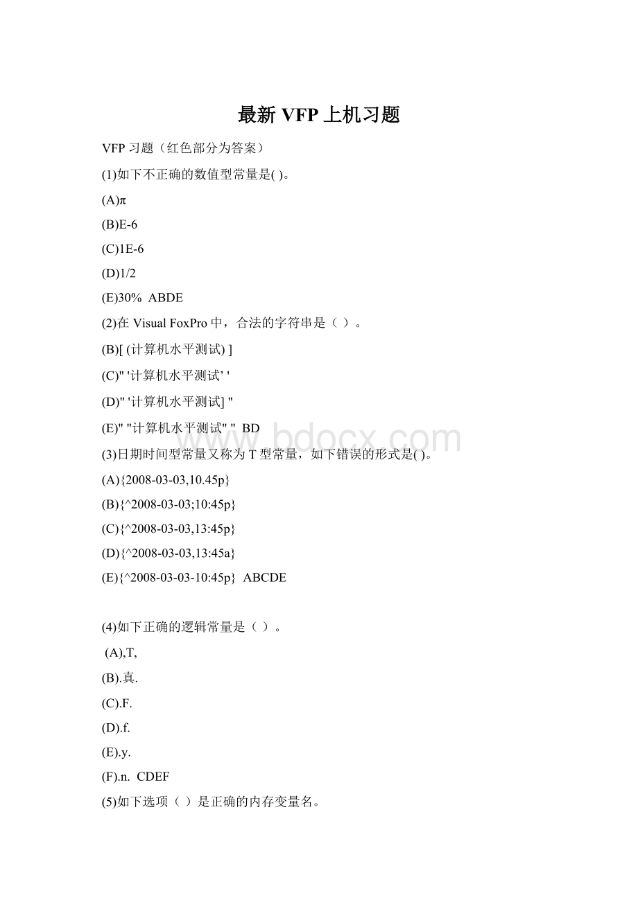 最新VFP上机习题Word文档格式.docx