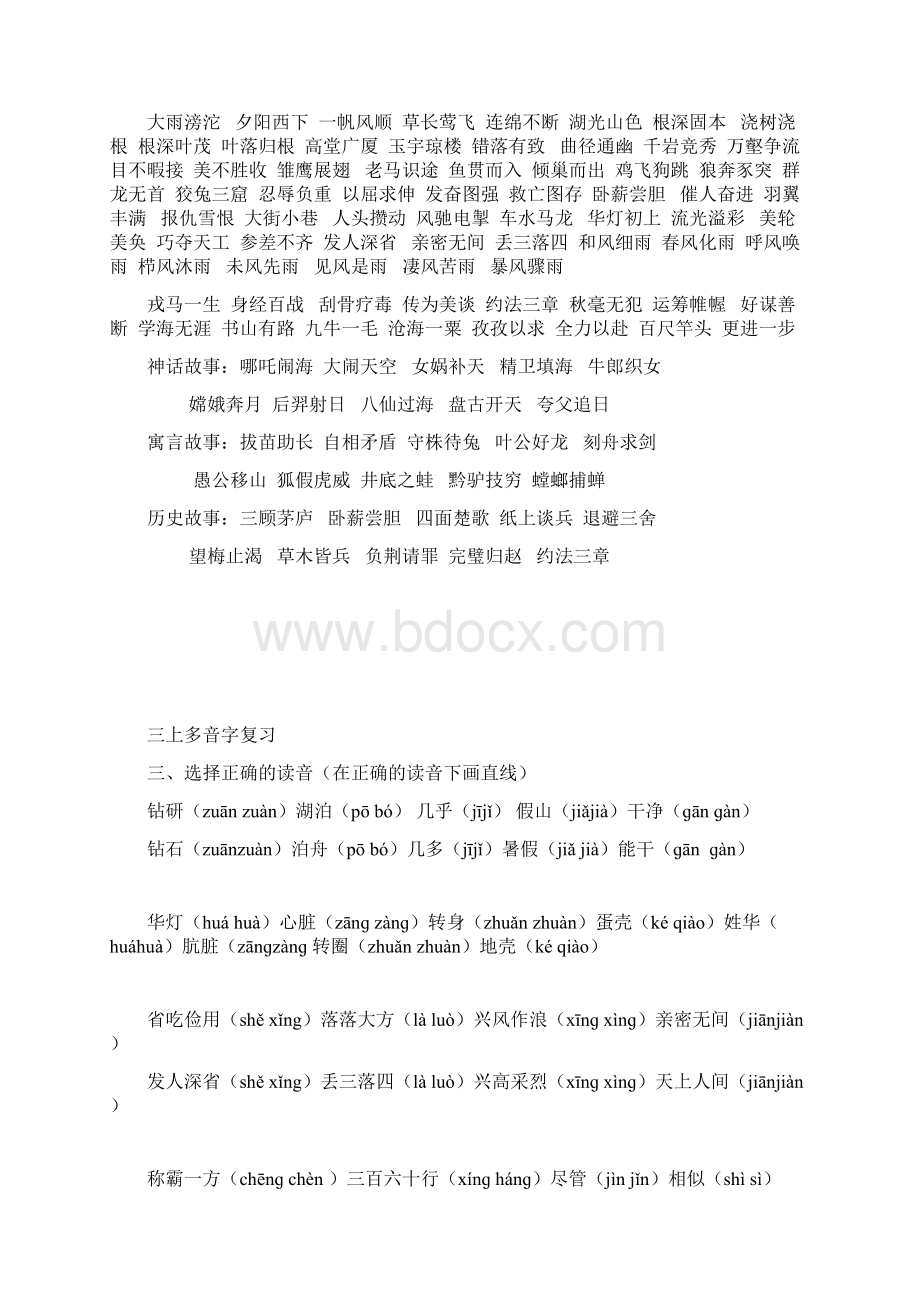 苏教版语文三年级上复习1.docx_第2页