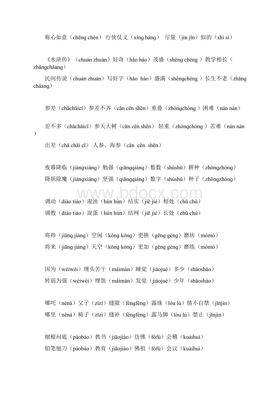 苏教版语文三年级上复习1Word文档格式.docx_第3页