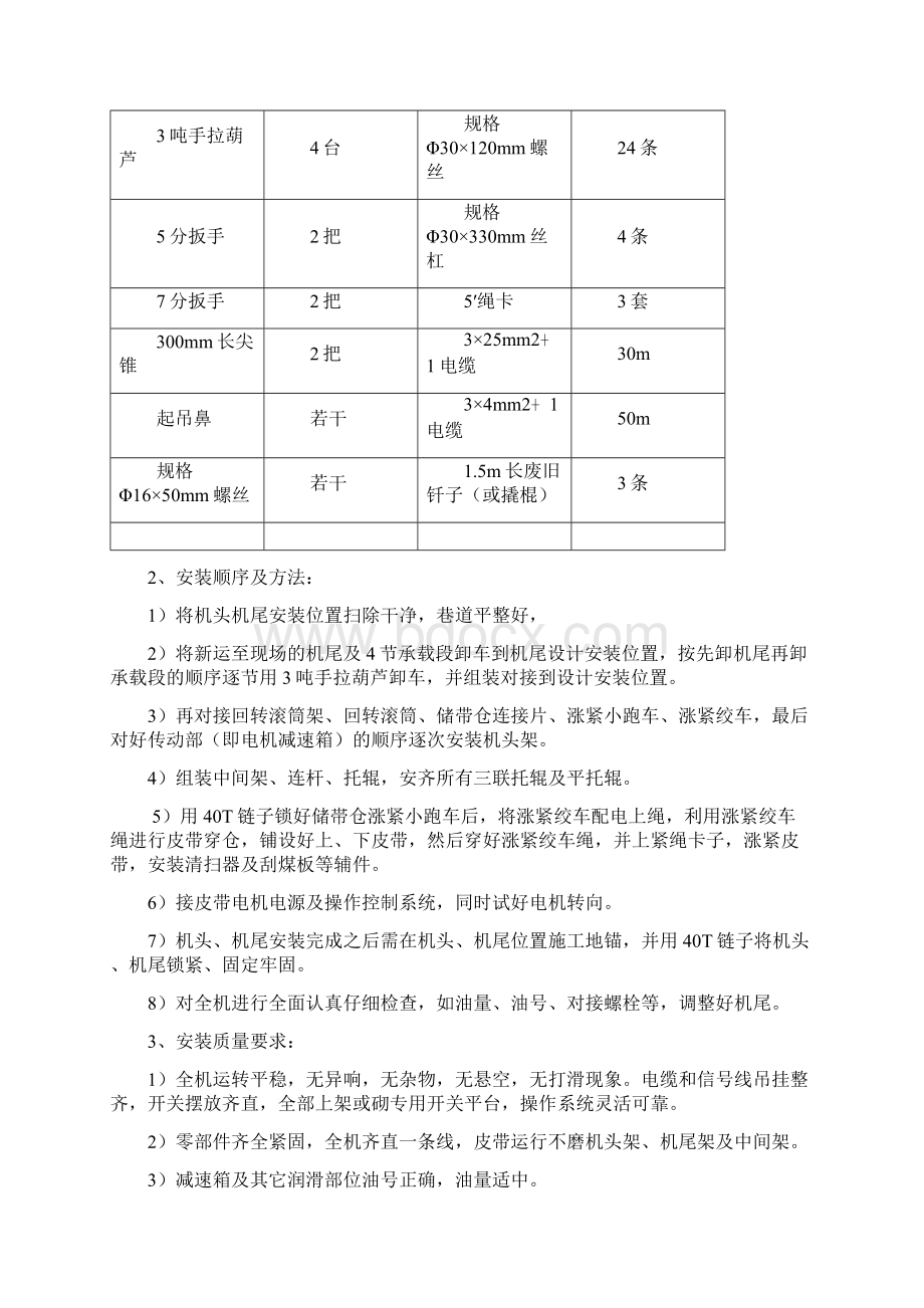 安装DSJ80皮带运输机安全技术措施.docx_第2页