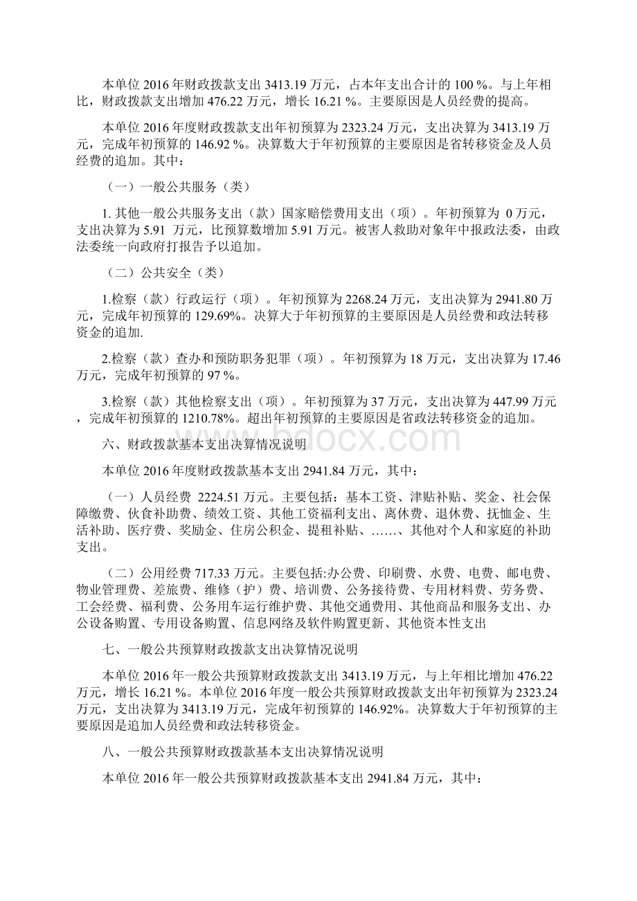 如东人民检察院决算情况说明如东检察院.docx_第3页