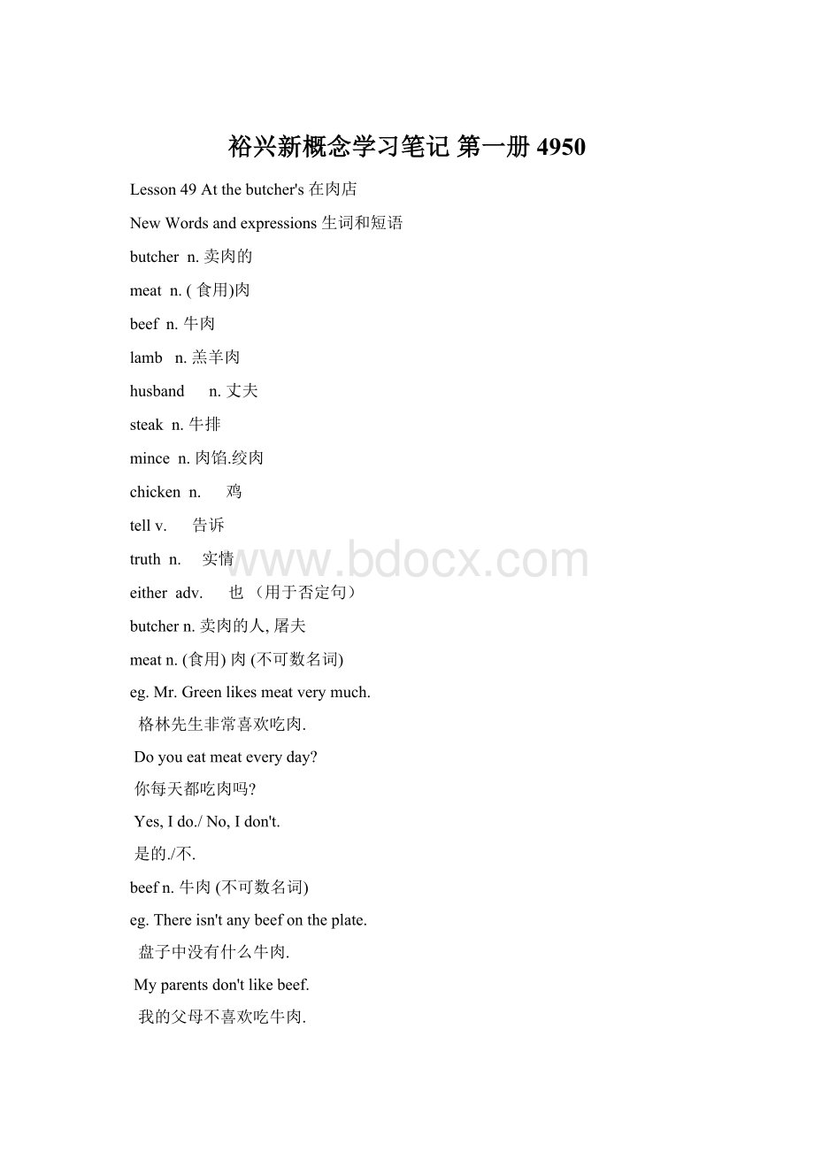 裕兴新概念学习笔记 第一册4950.docx_第1页