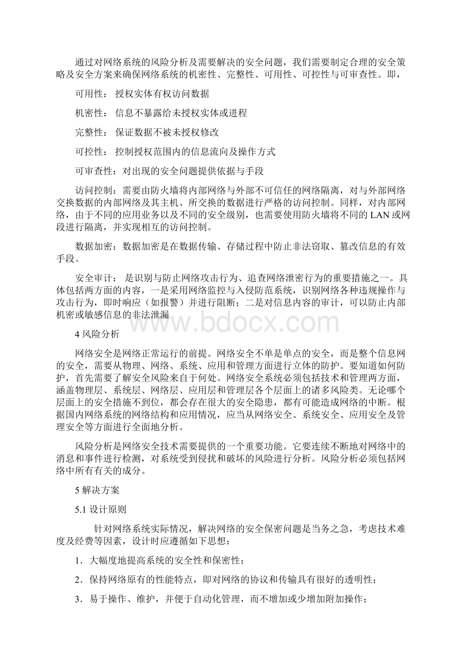 网络安全技术研究Word文档下载推荐.docx_第2页