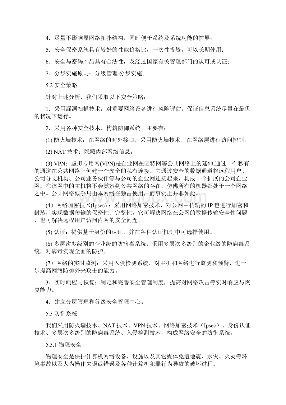 网络安全技术研究.docx_第3页