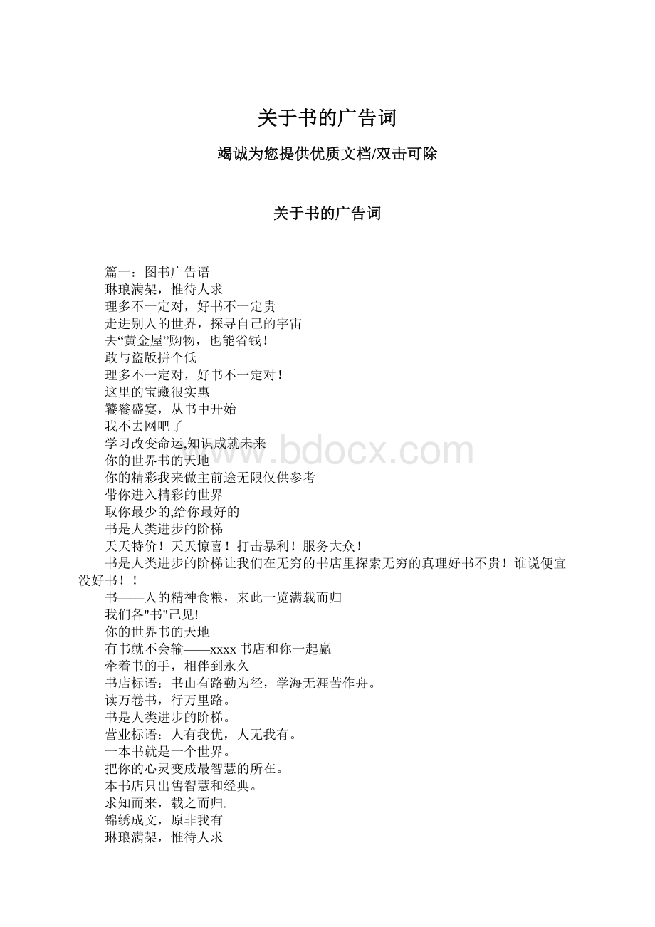 关于书的广告词Word文档格式.docx