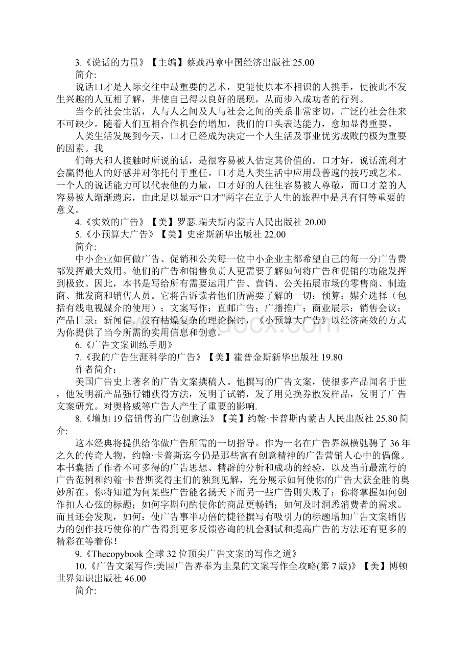 关于书的广告词.docx_第3页