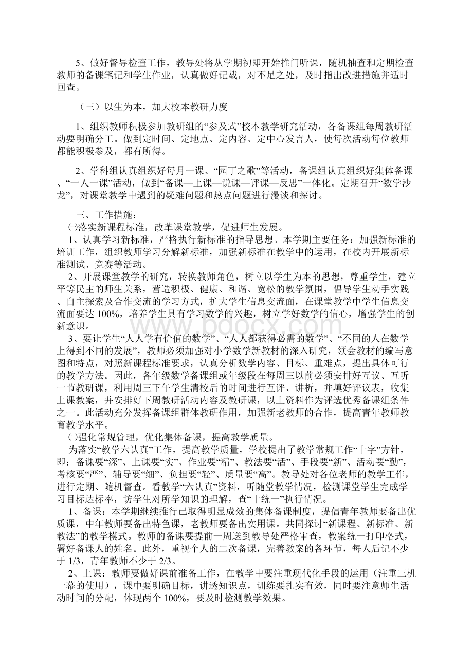 城中小学数学学科教研工作计划.docx_第2页