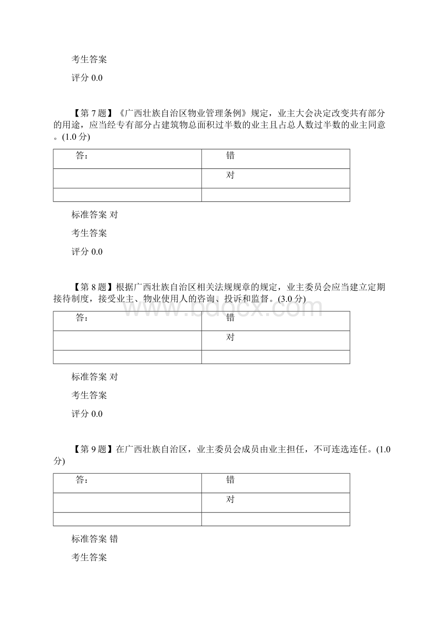 16普法考试第十六章答案大全.docx_第3页