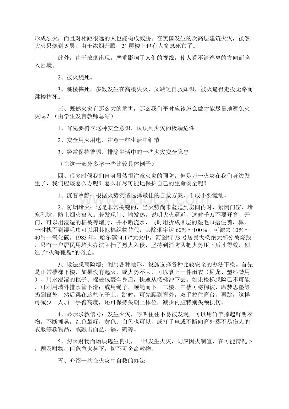 小学五年级安全教育主题班会汇编8篇.docx_第2页