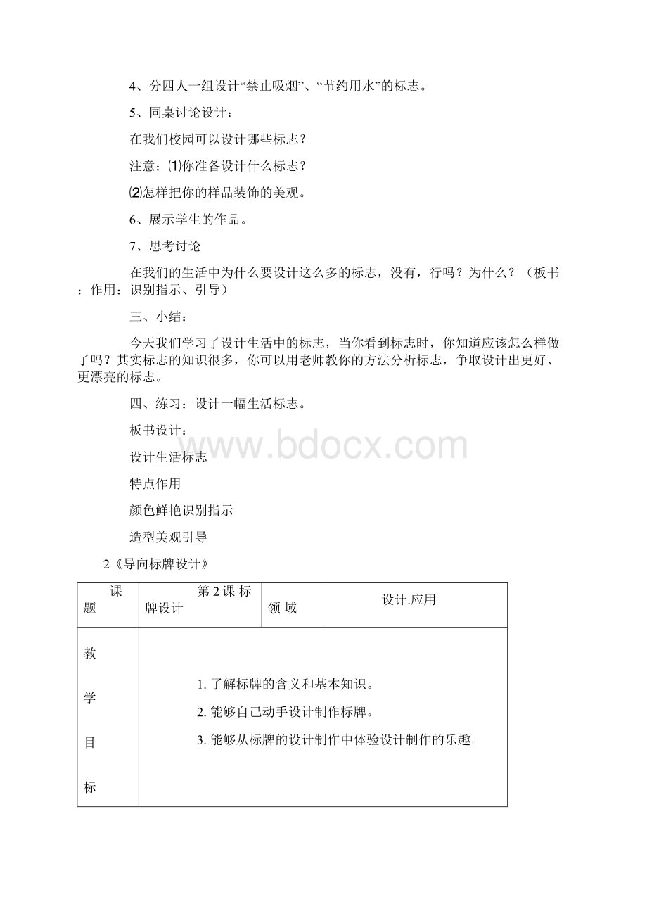 冀教版小学美术四年级上册.docx_第2页