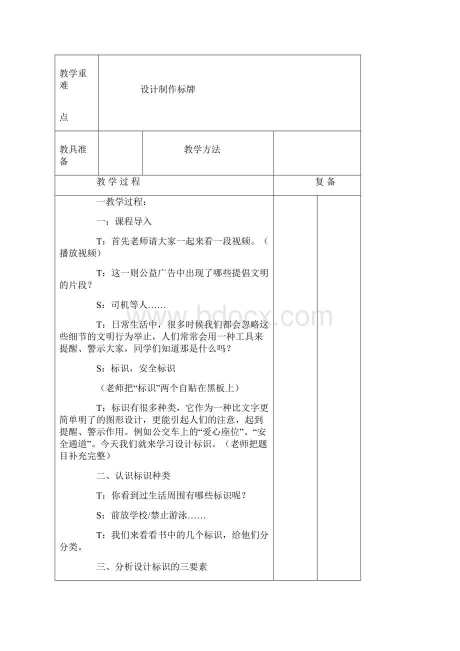 冀教版小学美术四年级上册.docx_第3页