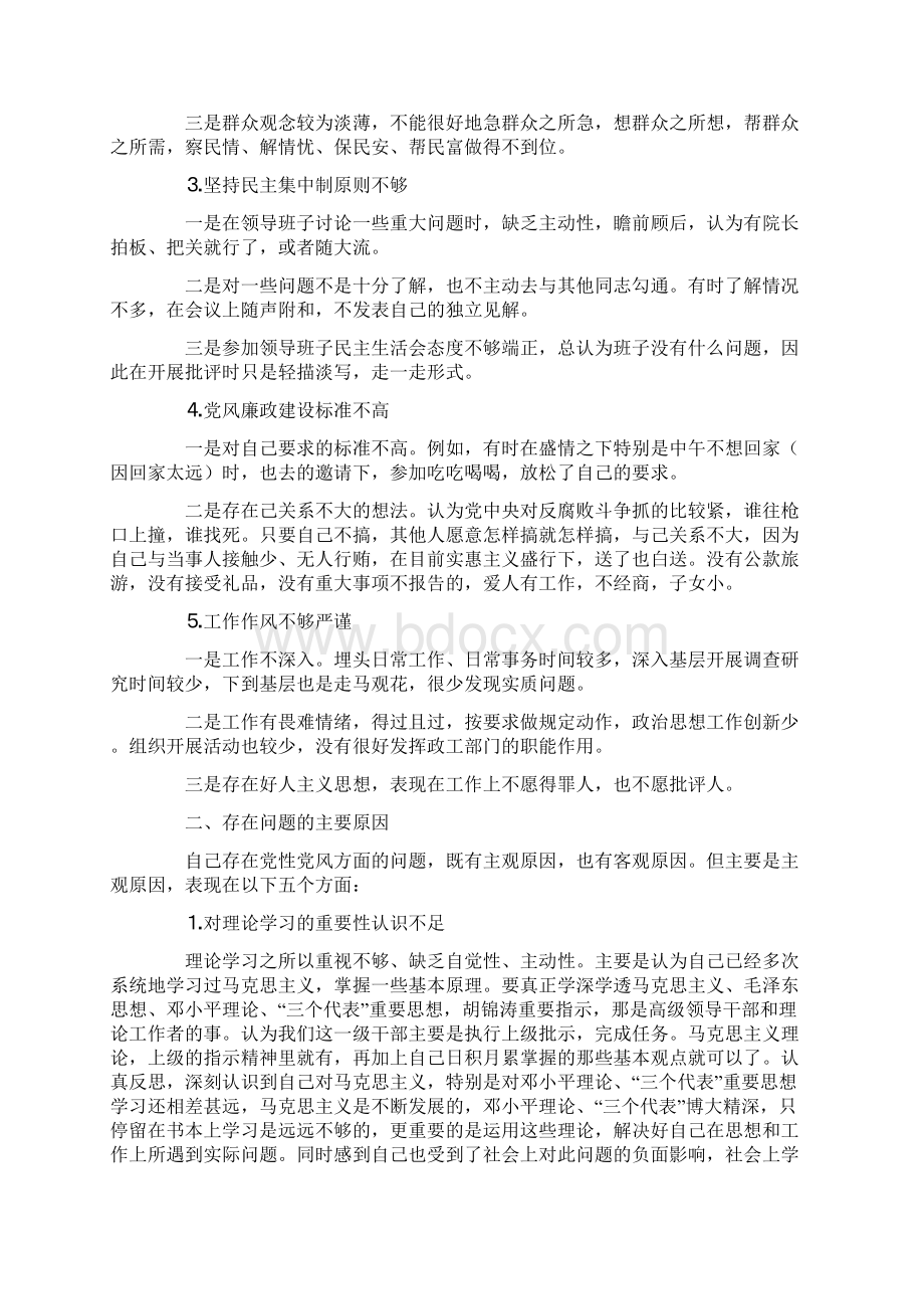 法院党员干部自我剖析材料.docx_第2页