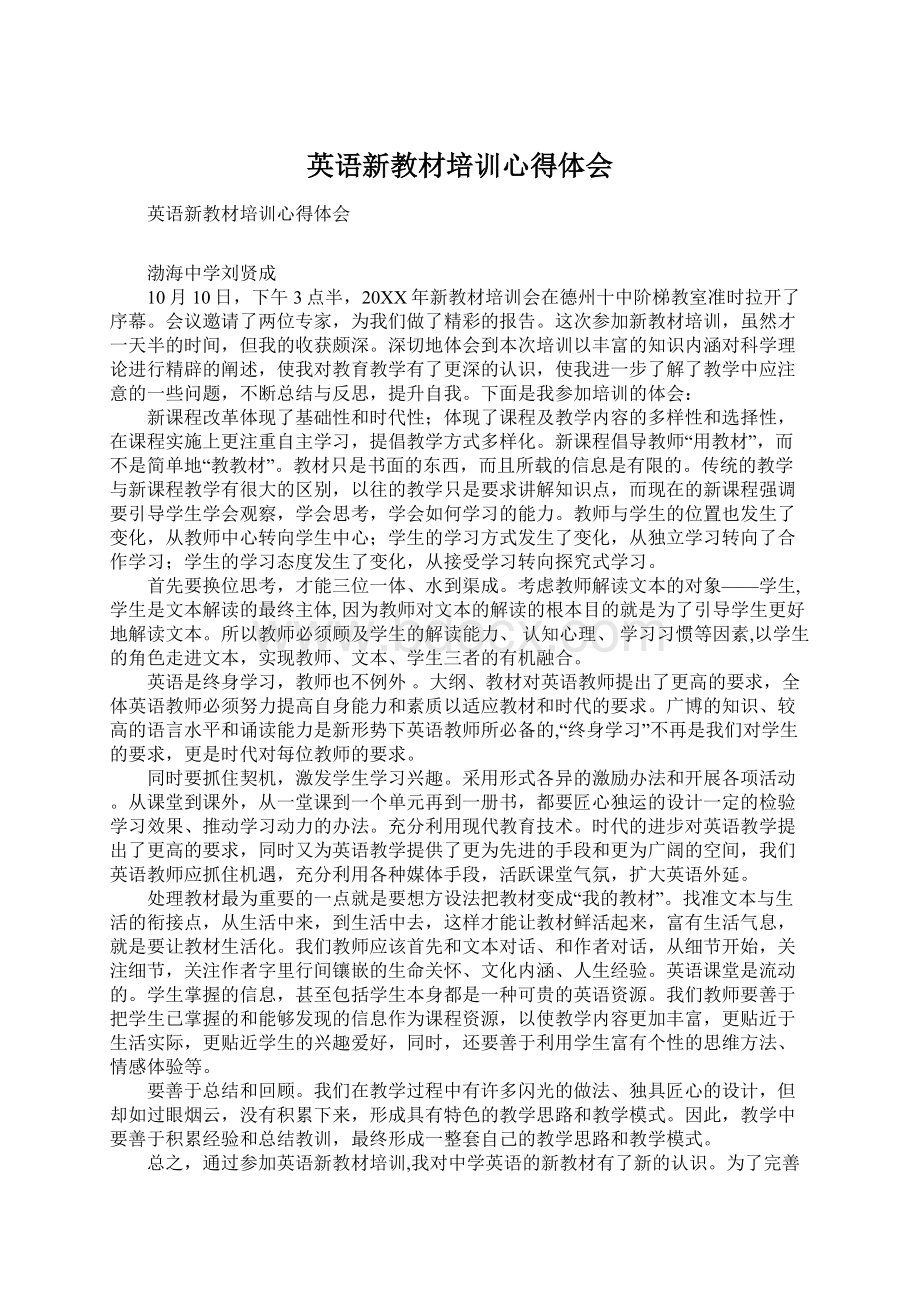 英语新教材培训心得体会.docx