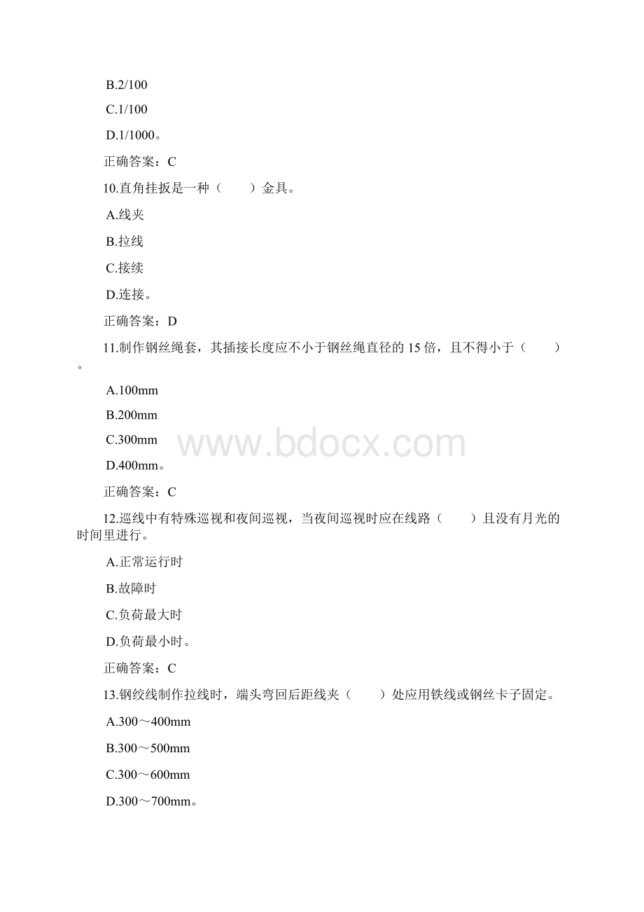 配电线路中级工试题及答案16Word下载.docx_第3页