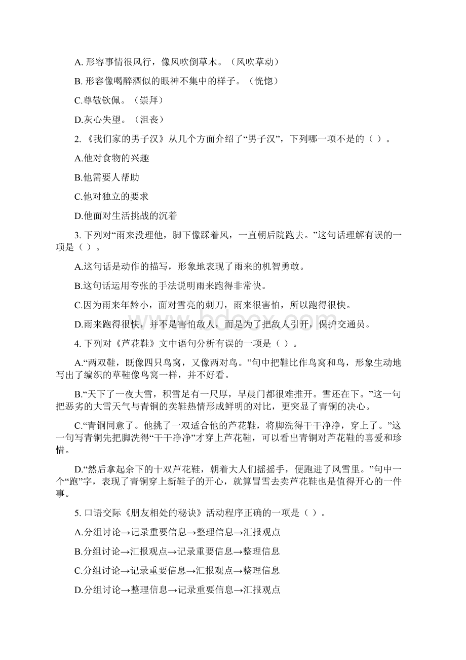 部编版四年级语文下册第六单元测试题含答案Word文档格式.docx_第2页