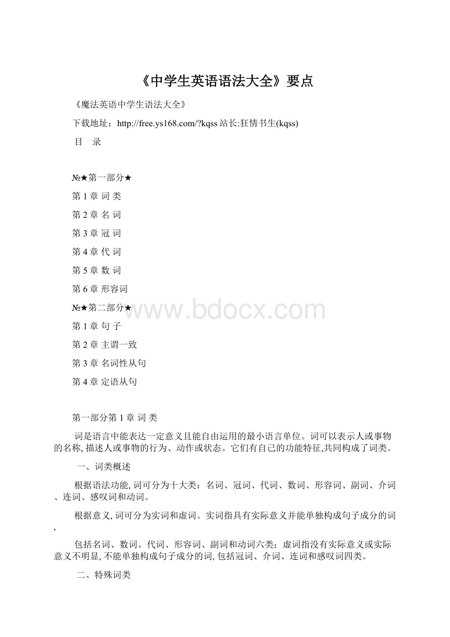 《中学生英语语法大全》要点.docx