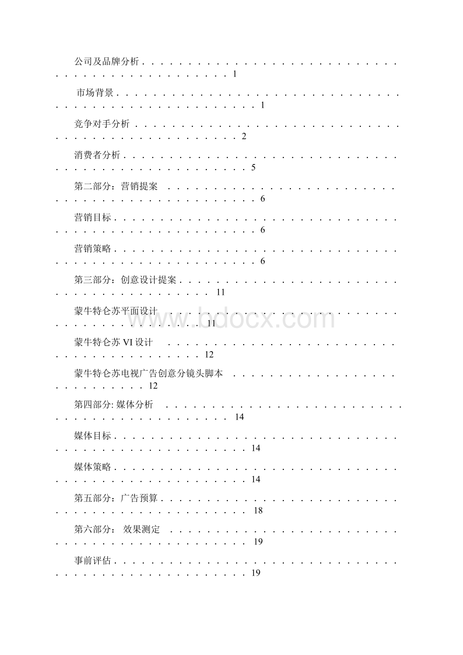 特仑苏广告营销策划书完整版.docx_第2页